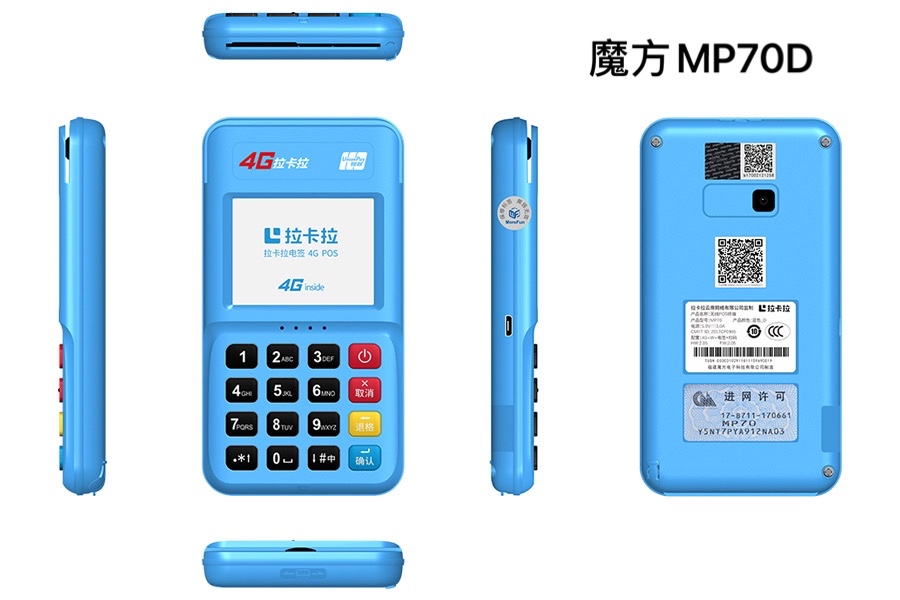 拉卡拉POS机4G电签版魔方MP70D